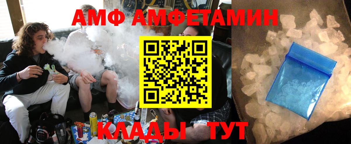Amphetamine Розовый  АМФ  Шебекино  Вход с VPN 