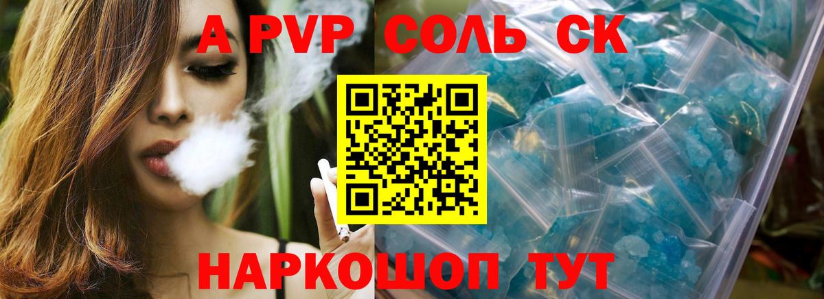 А ПВП крисы CK  Alpha PVP кристаллы  Вход с VPN  сколько стоит  Шебекино  A PVP 