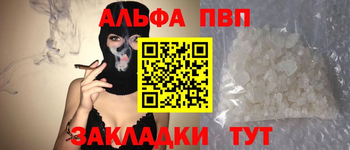 Alpha PVP Crystall Шебекино