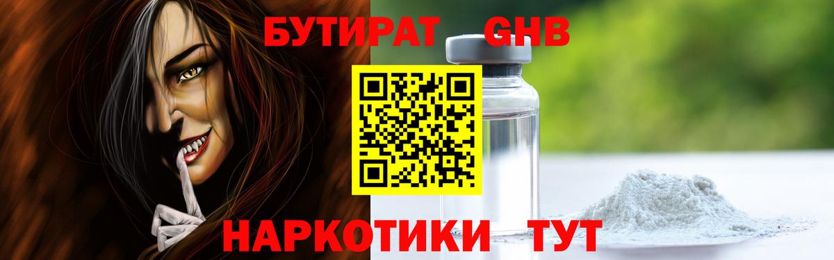 Шебекино  БУТИРАТ  Вход с VPN  Бутират Butirat 