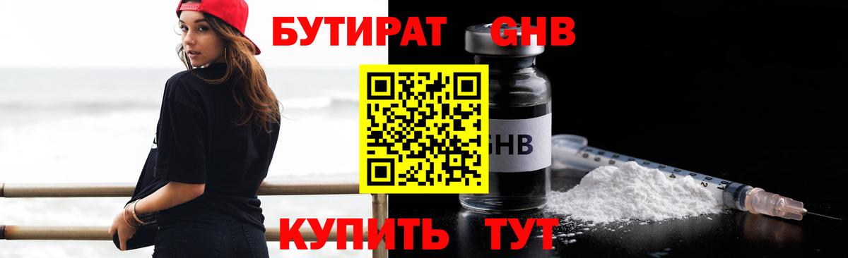 Бутират буратино Шебекино