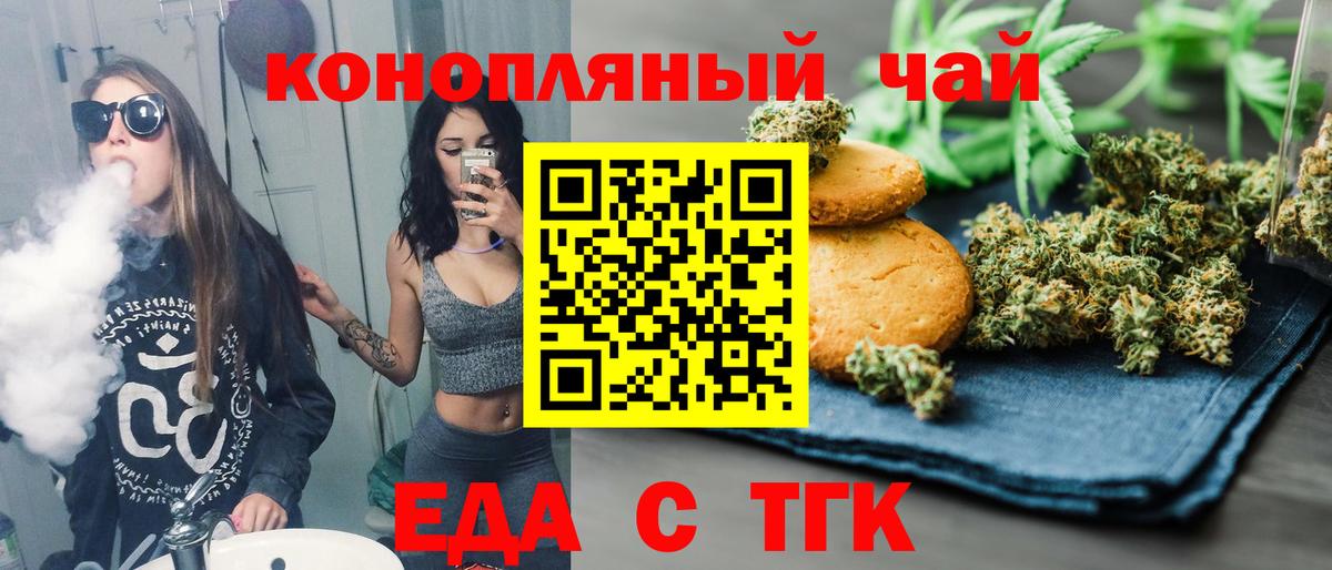 Печенье с ТГК конопля Шебекино