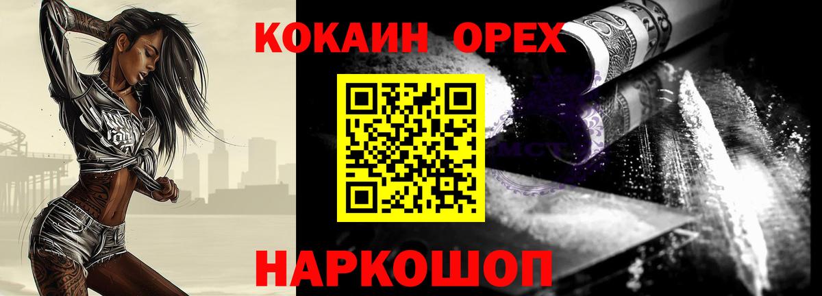 Шебекино  КОКАИН  КОКАИН Колумбийский  Вход с VPN  COCAIN 97% 