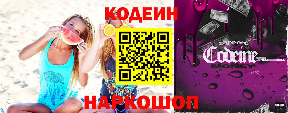 Codein Purple Drank Шебекино