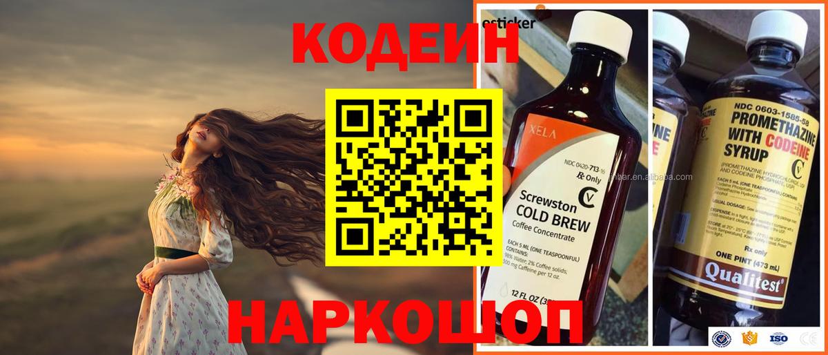 Кодеин Purple Drank  Codein Purple Drank  Шебекино  Вход с VPN 