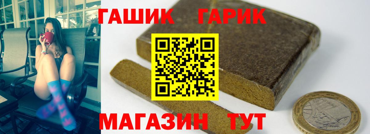 Гашиш гарик  Вход с VPN  ГАШИШ  магазин  наркотиков  Шебекино 