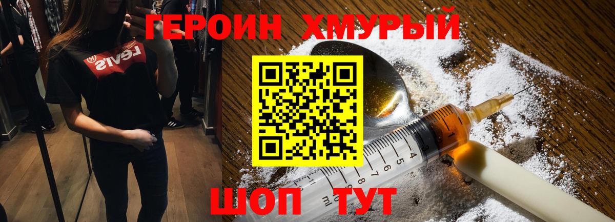 Героин Афган  Вход с VPN  Героин  Шебекино 