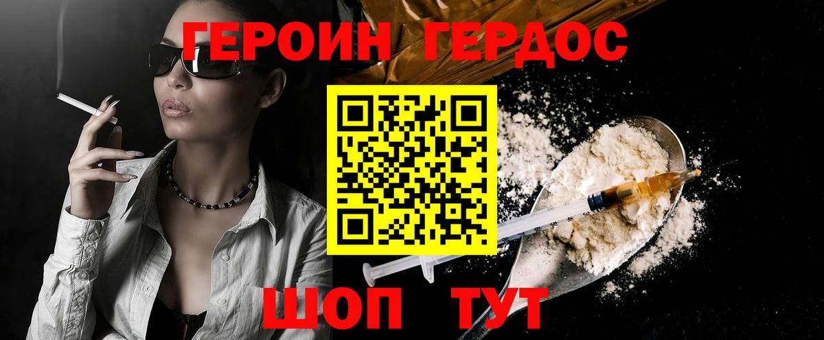 ГЕРОИН Афган Шебекино