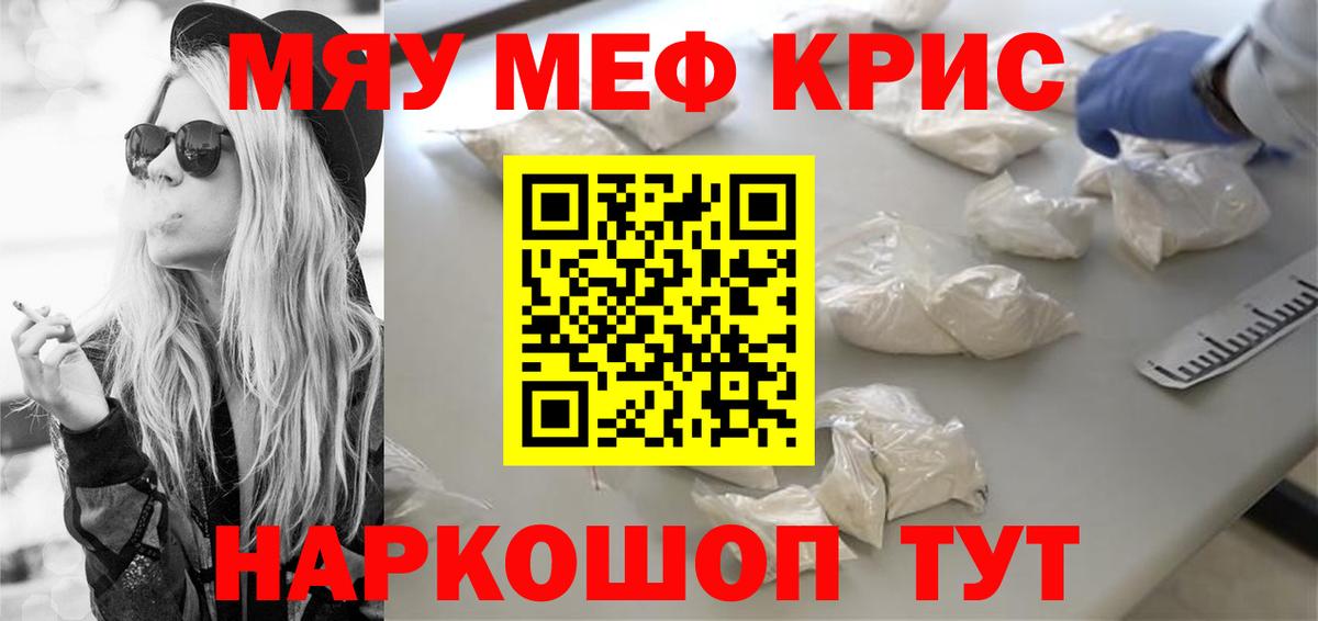 Мефедрон  Шебекино