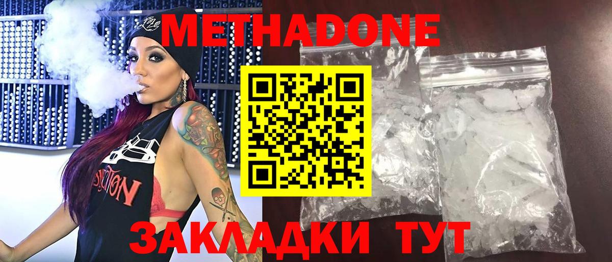 Шебекино  МЕТАДОН methadone  Вход с VPN 