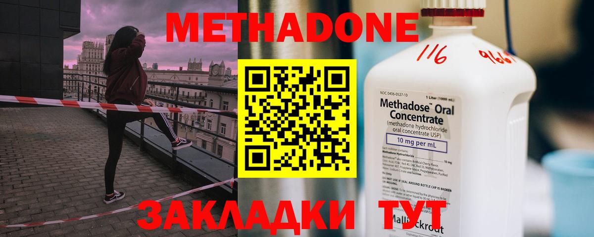 Метадон мёд Шебекино