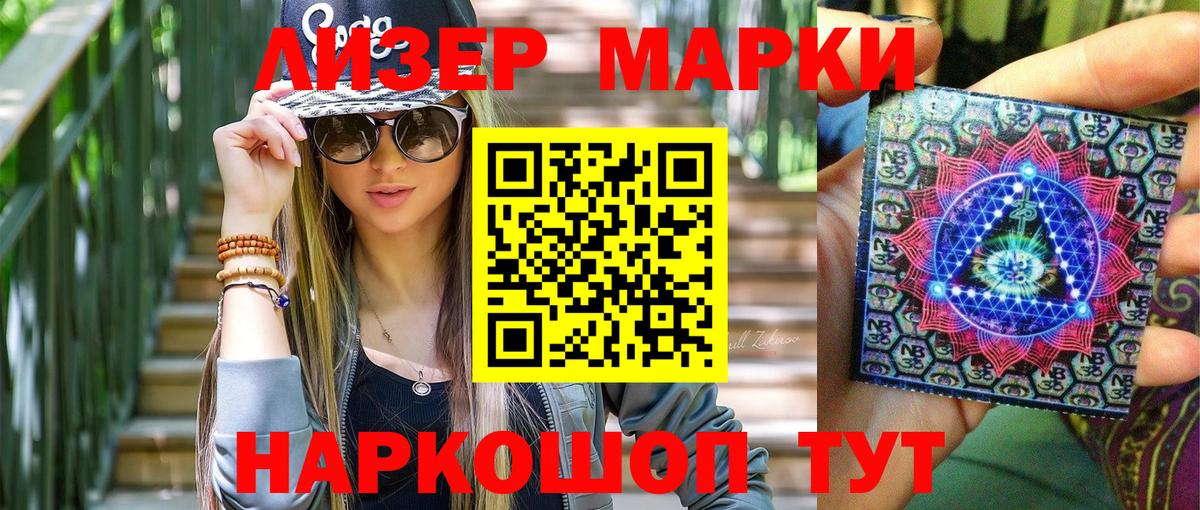 Шебекино  Марки NBOMe 1500мкг  Вход с VPN  Марки NBOMe 1500мкг 